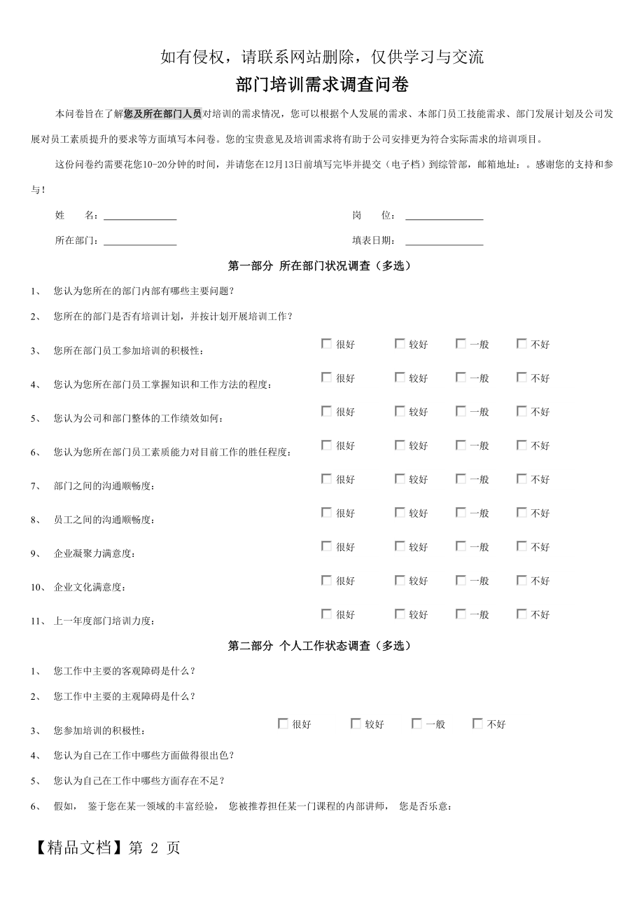 培训需求调查问卷(部门)共4页文档.doc_第2页