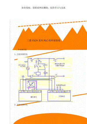 三菱FX2N系列PLC的外部接线7页word文档.doc