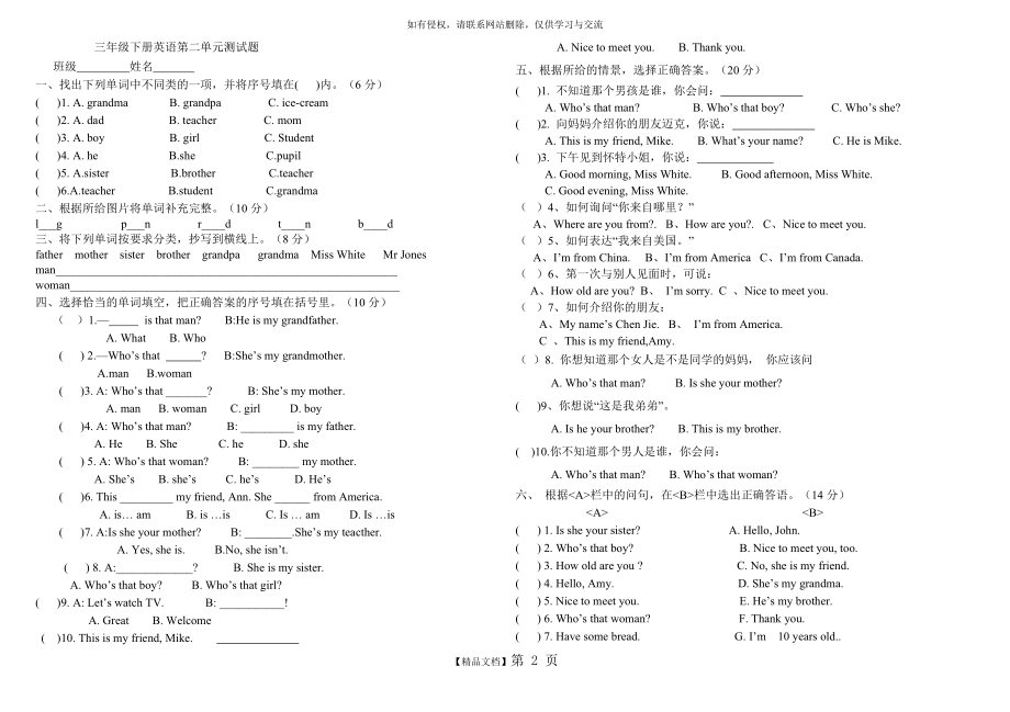 三年级下册英语第二单元测试题53129.doc_第2页