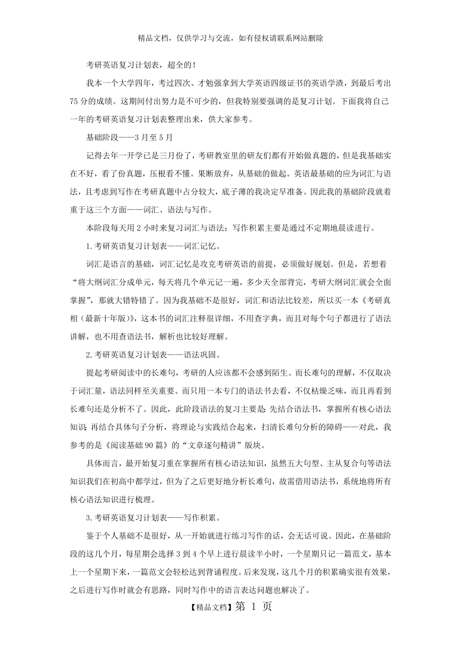 考研英语复习计划表,超全的!.docx_第1页