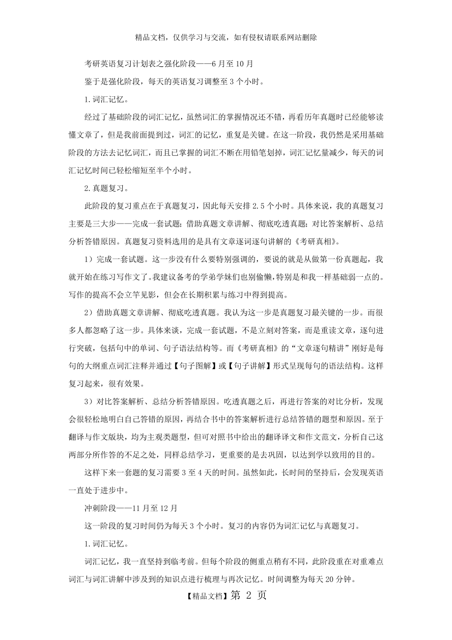 考研英语复习计划表,超全的!.docx_第2页