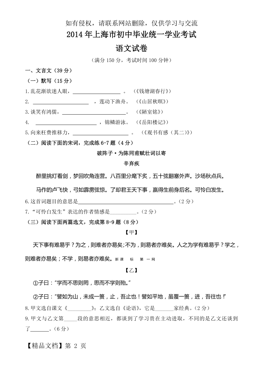 上海市中考语文试卷及答案-9页文档资料.doc_第2页