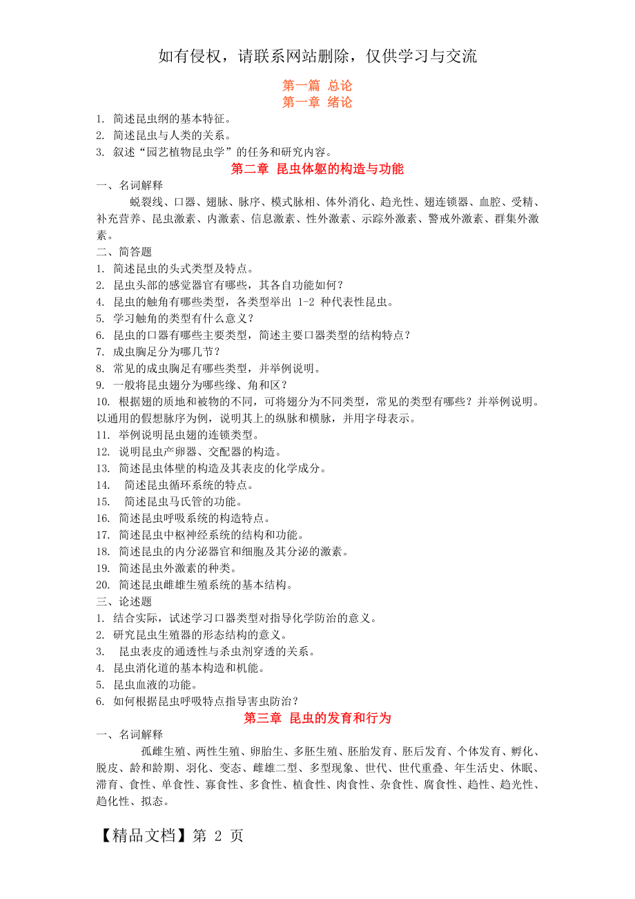 昆虫学练习题库.doc_第2页