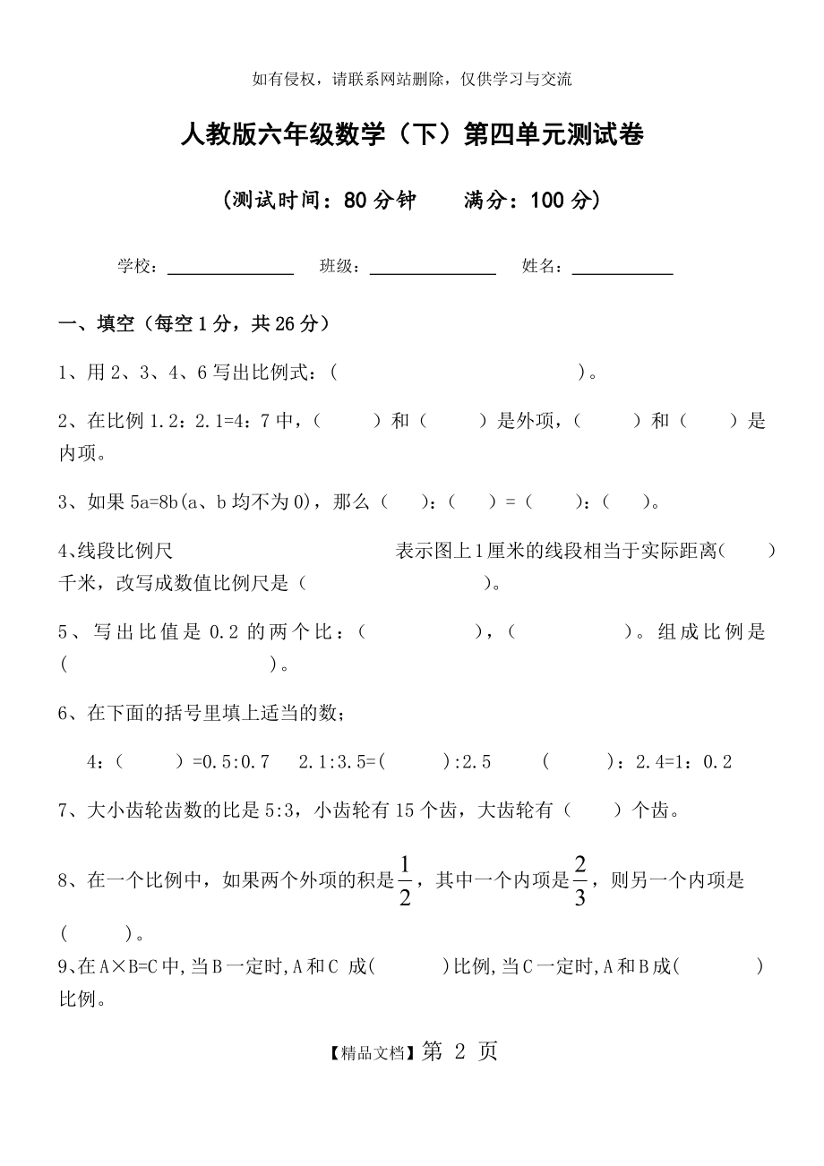 人教版六年级数学下学期第四单元测试卷及答案(1).doc_第2页