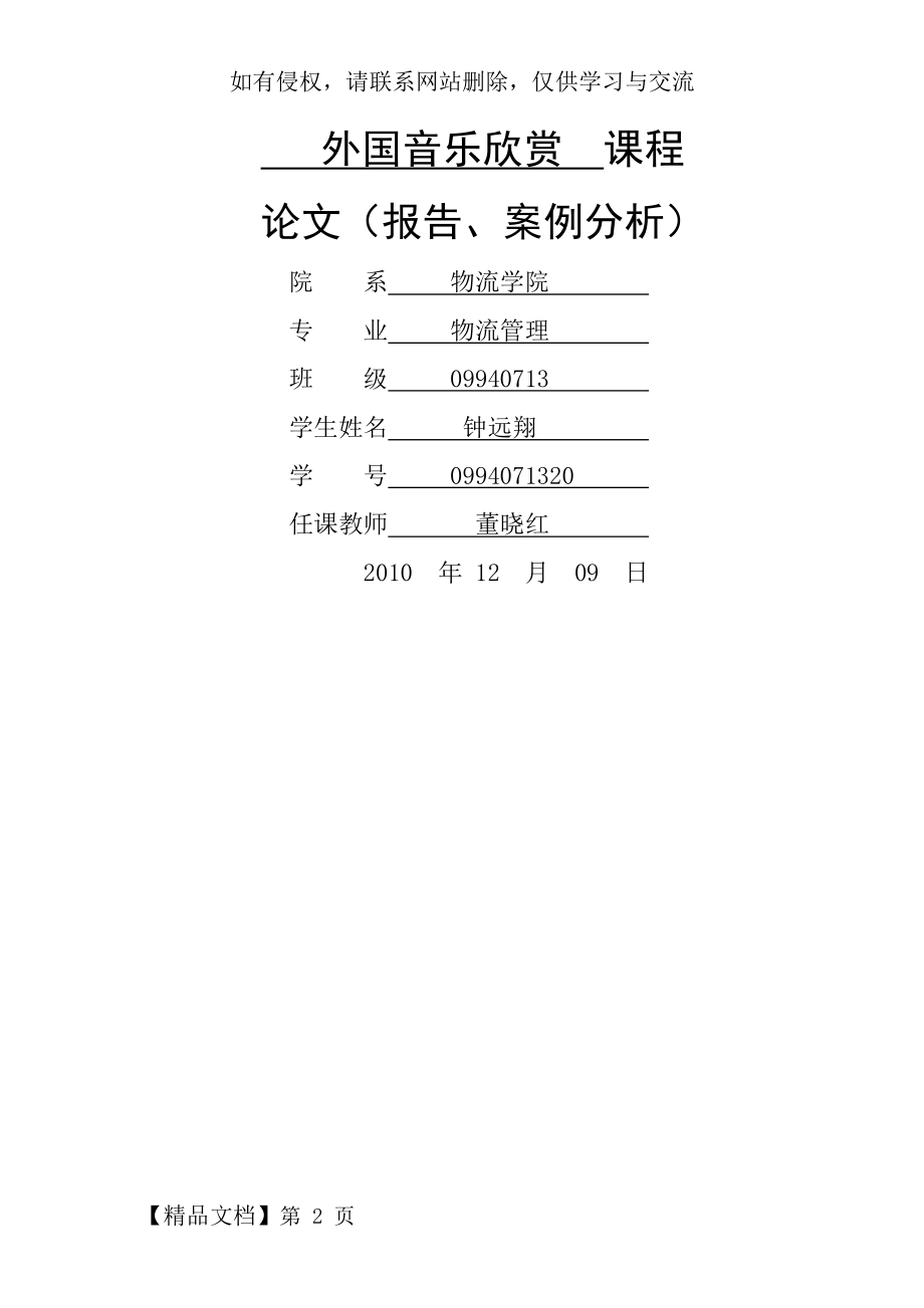 《流浪者之歌》赏析.doc_第2页