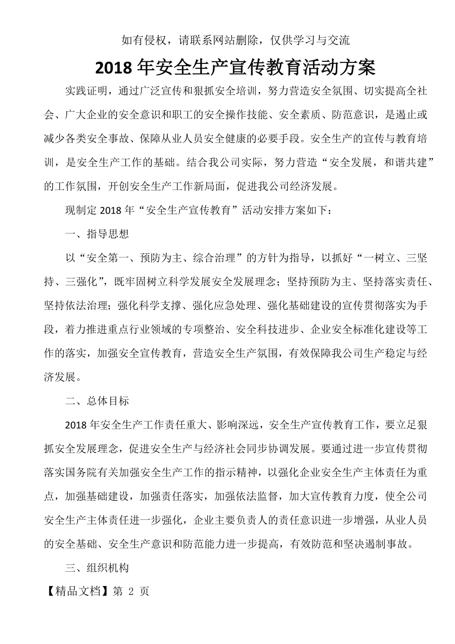 公司安全生产宣传教育活动方案.doc_第2页