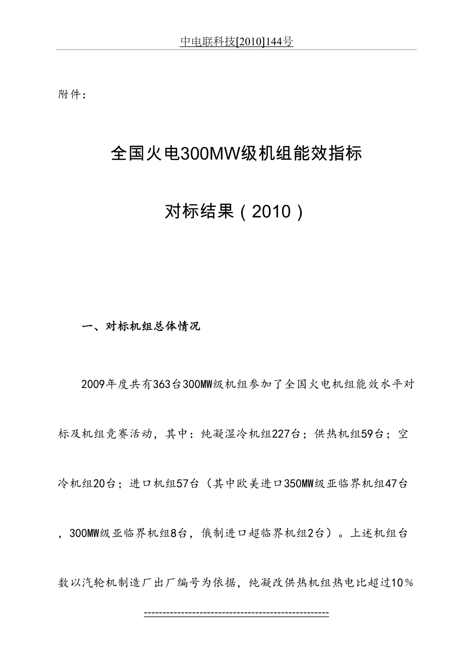 全国火电300mw级机组能效指标对标结果()(1).doc_第2页