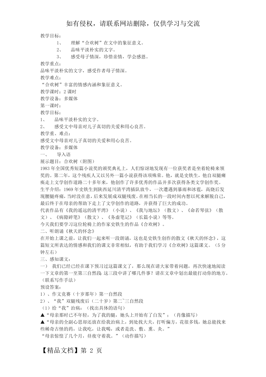 《合欢树》教案word精品文档5页.doc_第2页