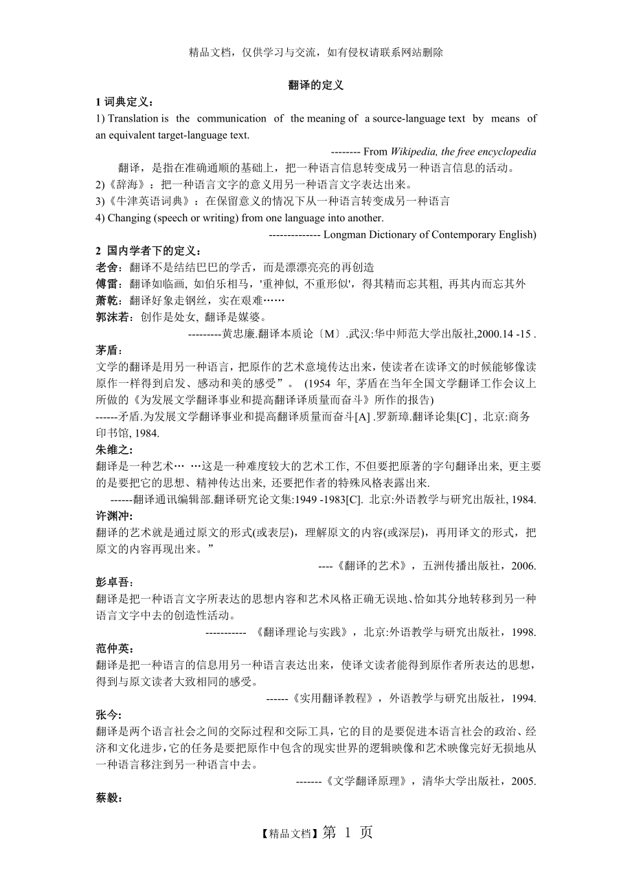 翻译的定义.doc_第1页