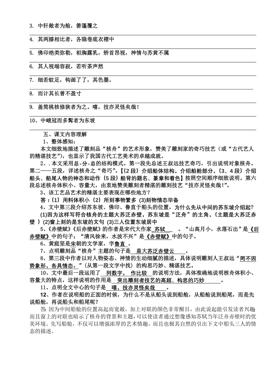 《核舟记》文言知识整理.doc_第2页