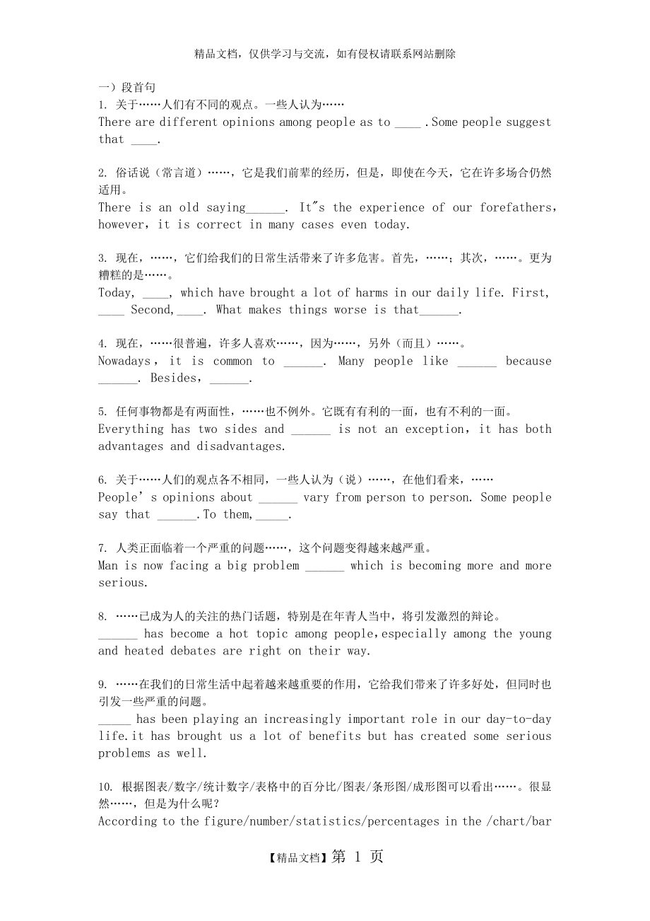 英语六级作文万能句子.doc_第1页