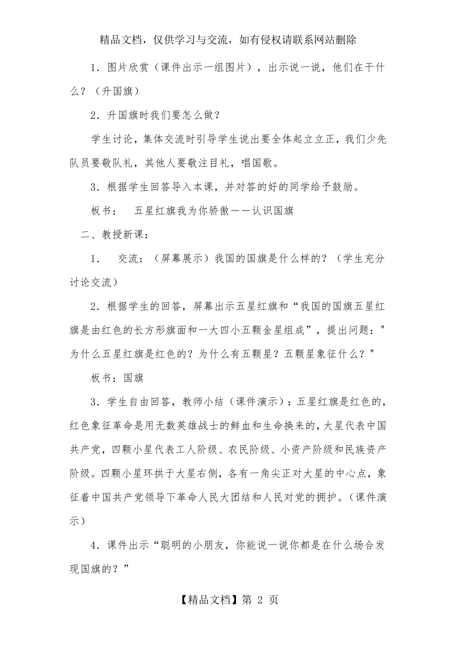 小学法制教育五星红旗我为你骄傲教案.doc_第2页