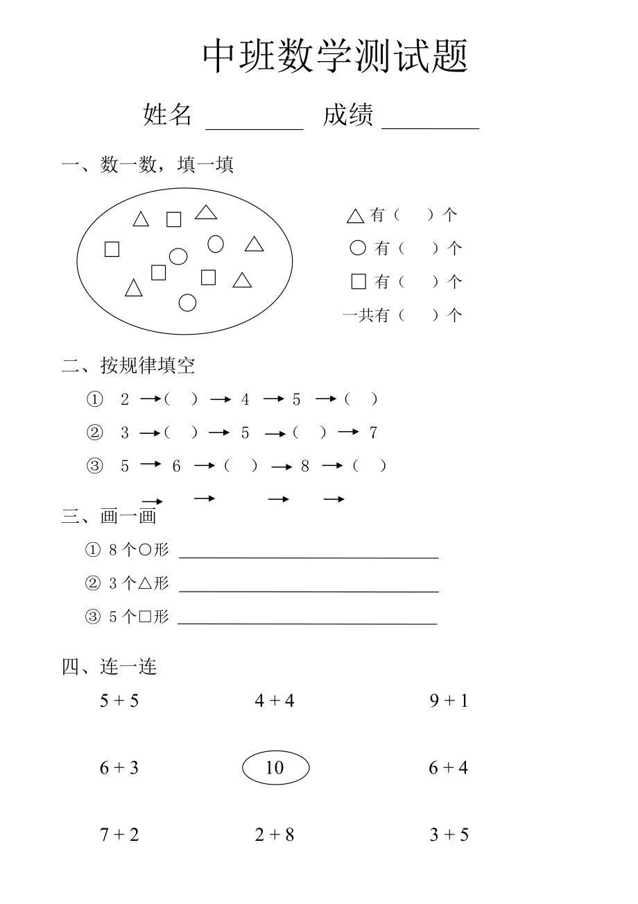 幼儿园中班数学试题 - 副本.doc_第1页