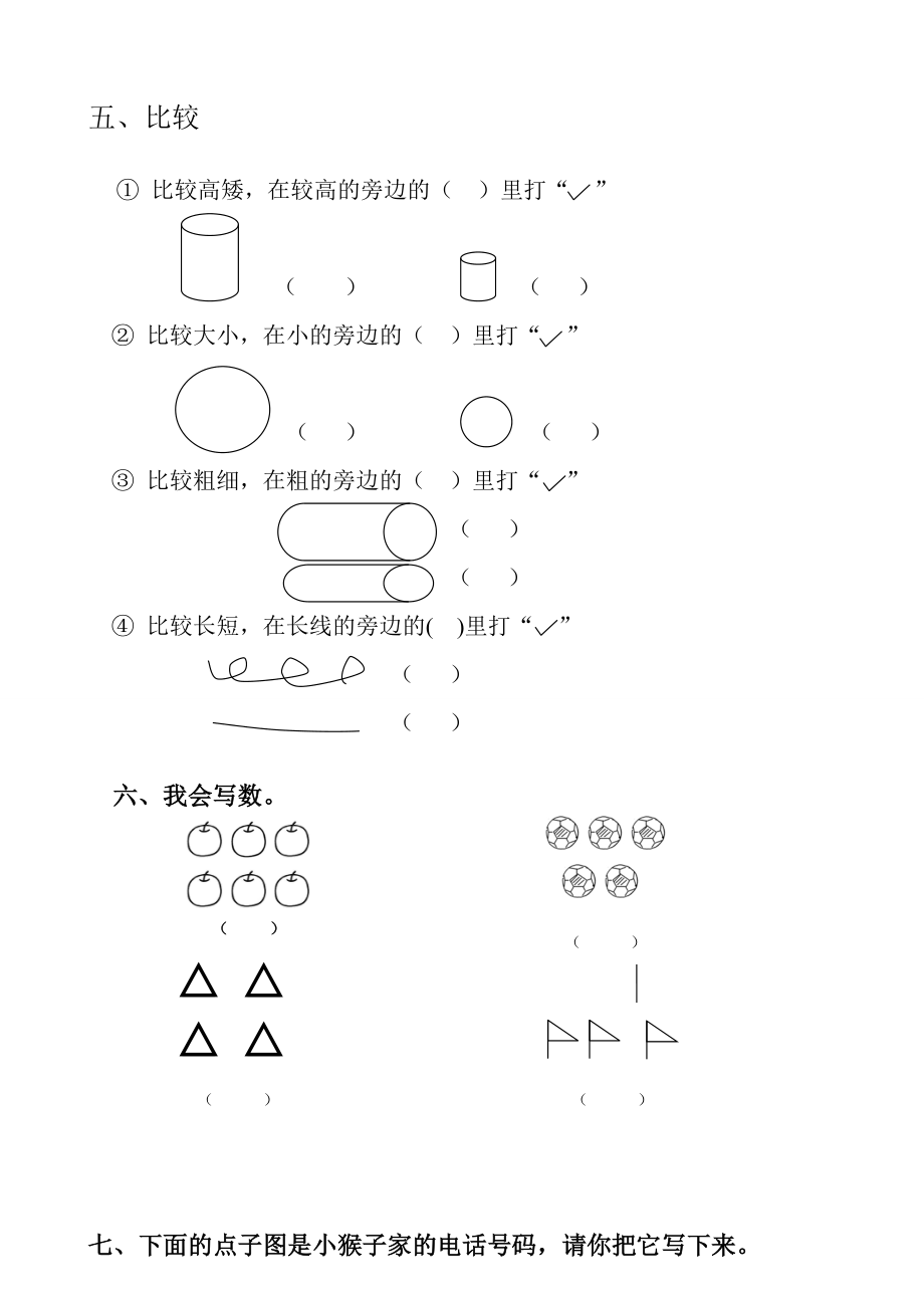 幼儿园中班数学试题 - 副本.doc_第2页