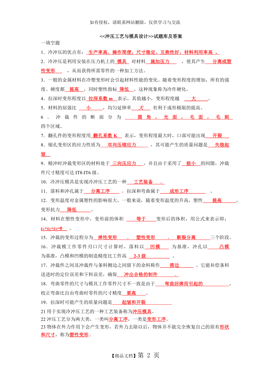 冲压工艺与模具设计试题库及答案.doc_第2页