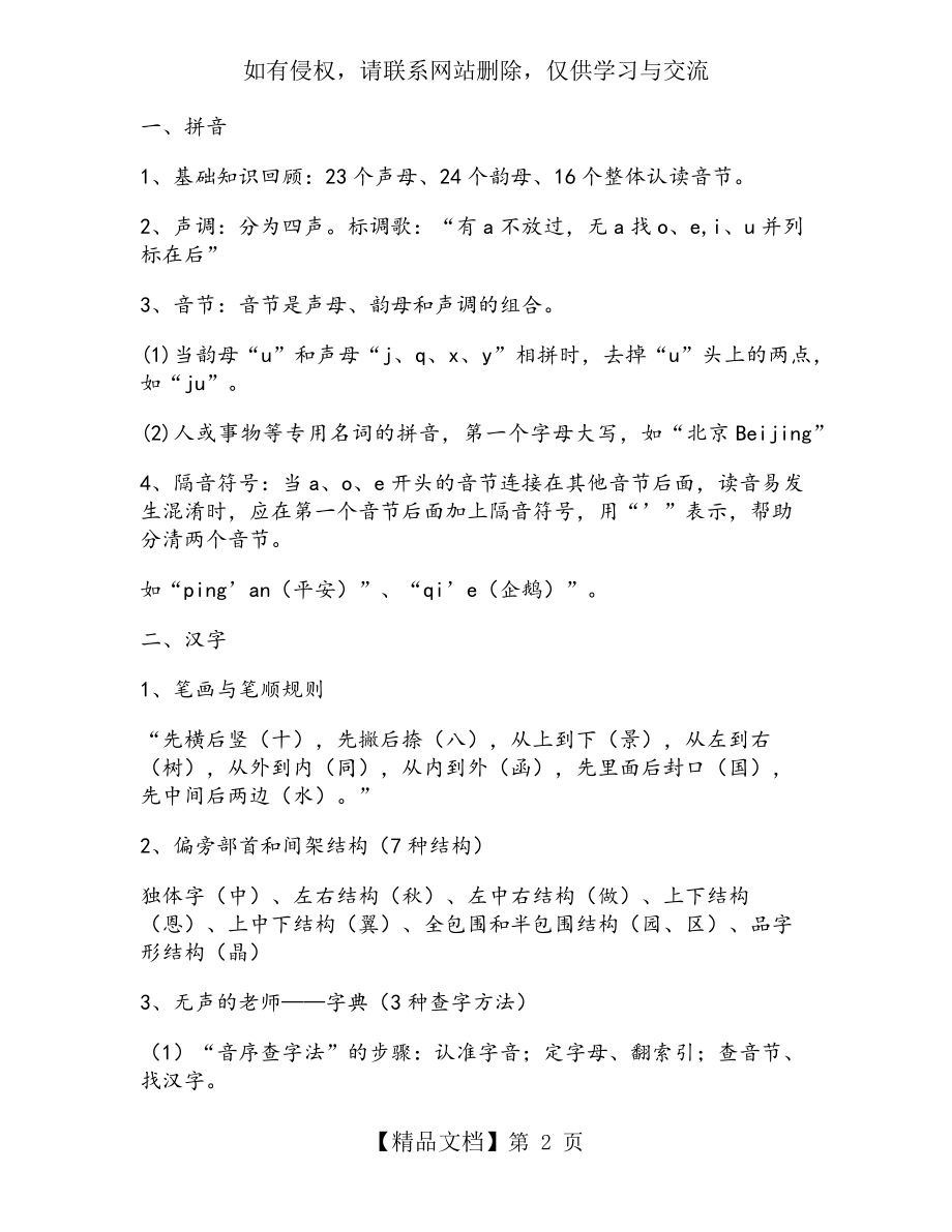 一份必备的小学语文知识体系汇总.doc_第2页