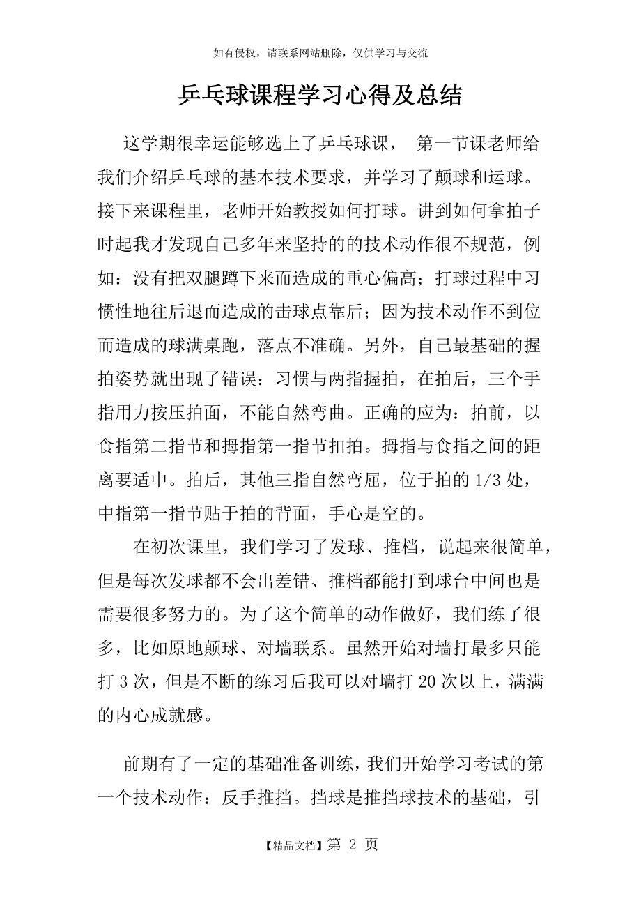 乒乓球课程学习心得及总结.doc_第2页