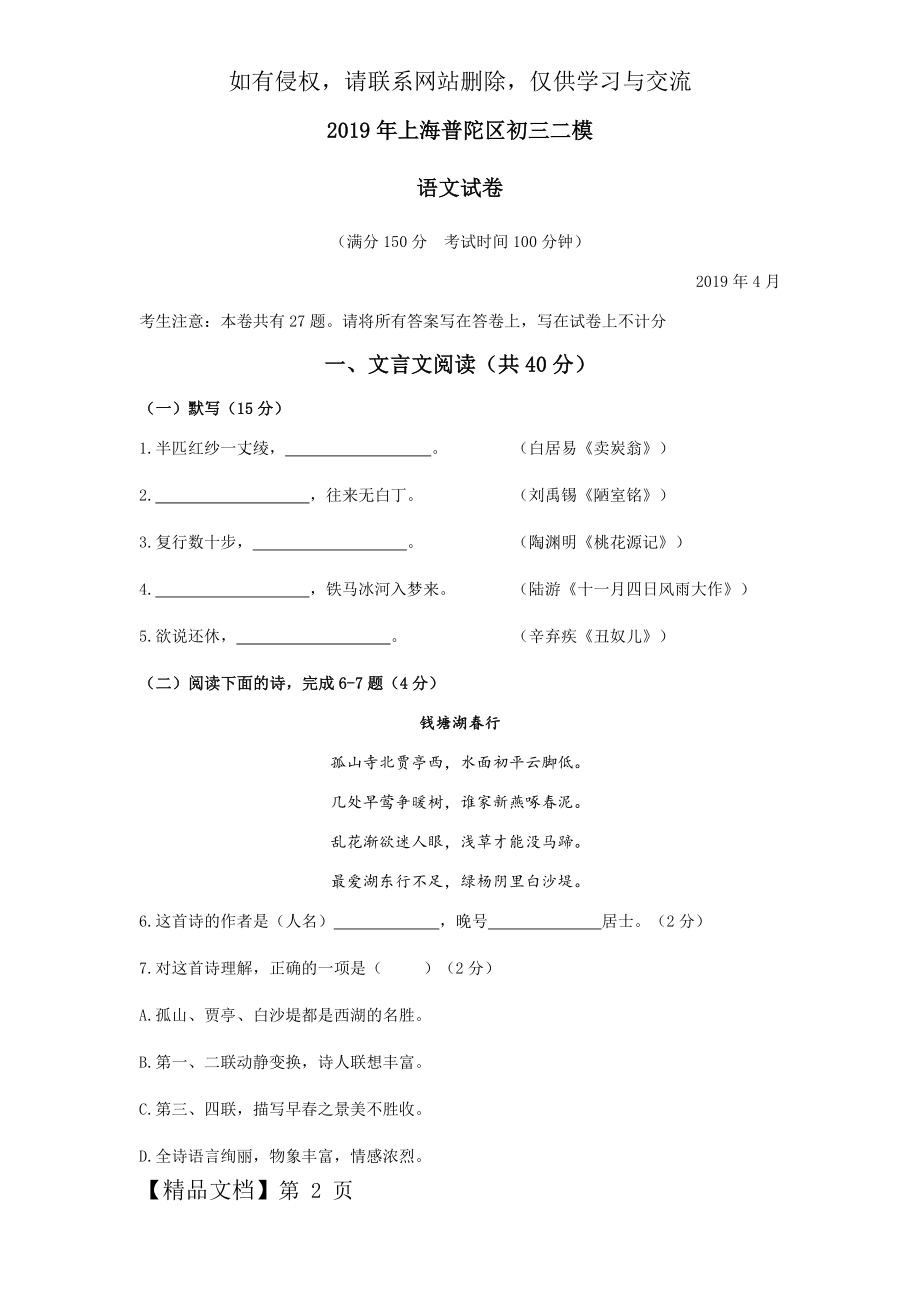 上海普陀区初三二模语文试卷(含答案)9页word.doc_第2页