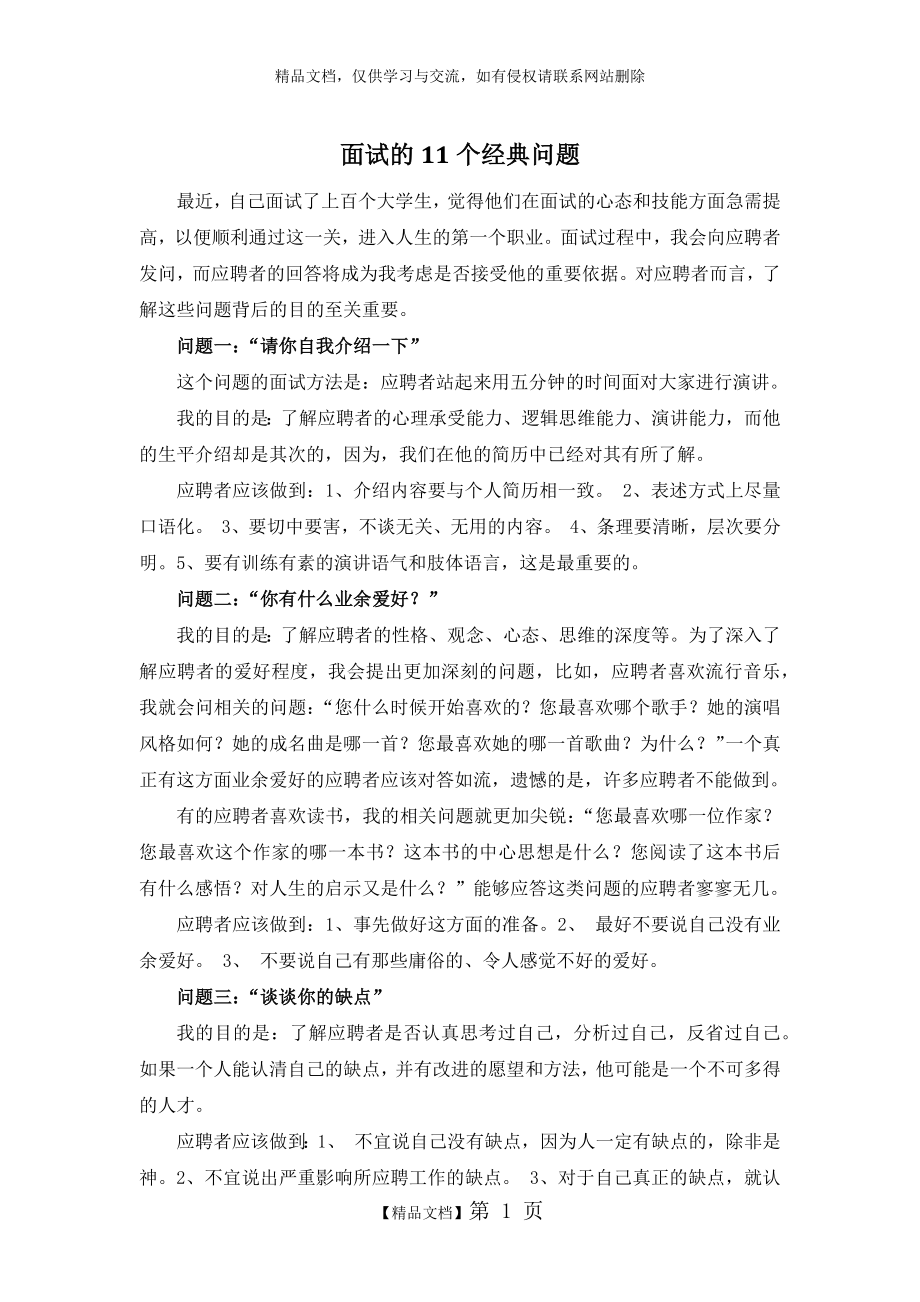 面试的11个经典问题.doc_第1页