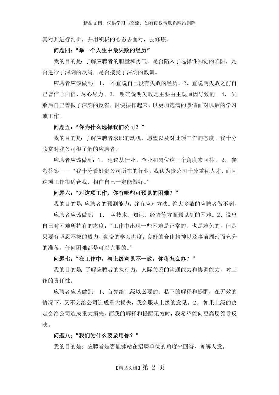 面试的11个经典问题.doc_第2页