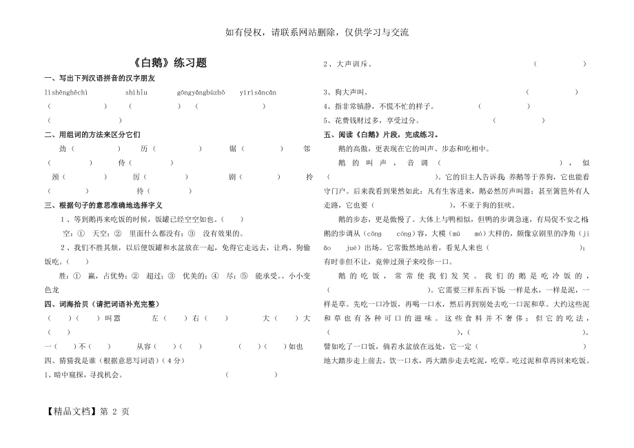 四年级上册语文13课白鹅和15课猫练习题.doc_第2页