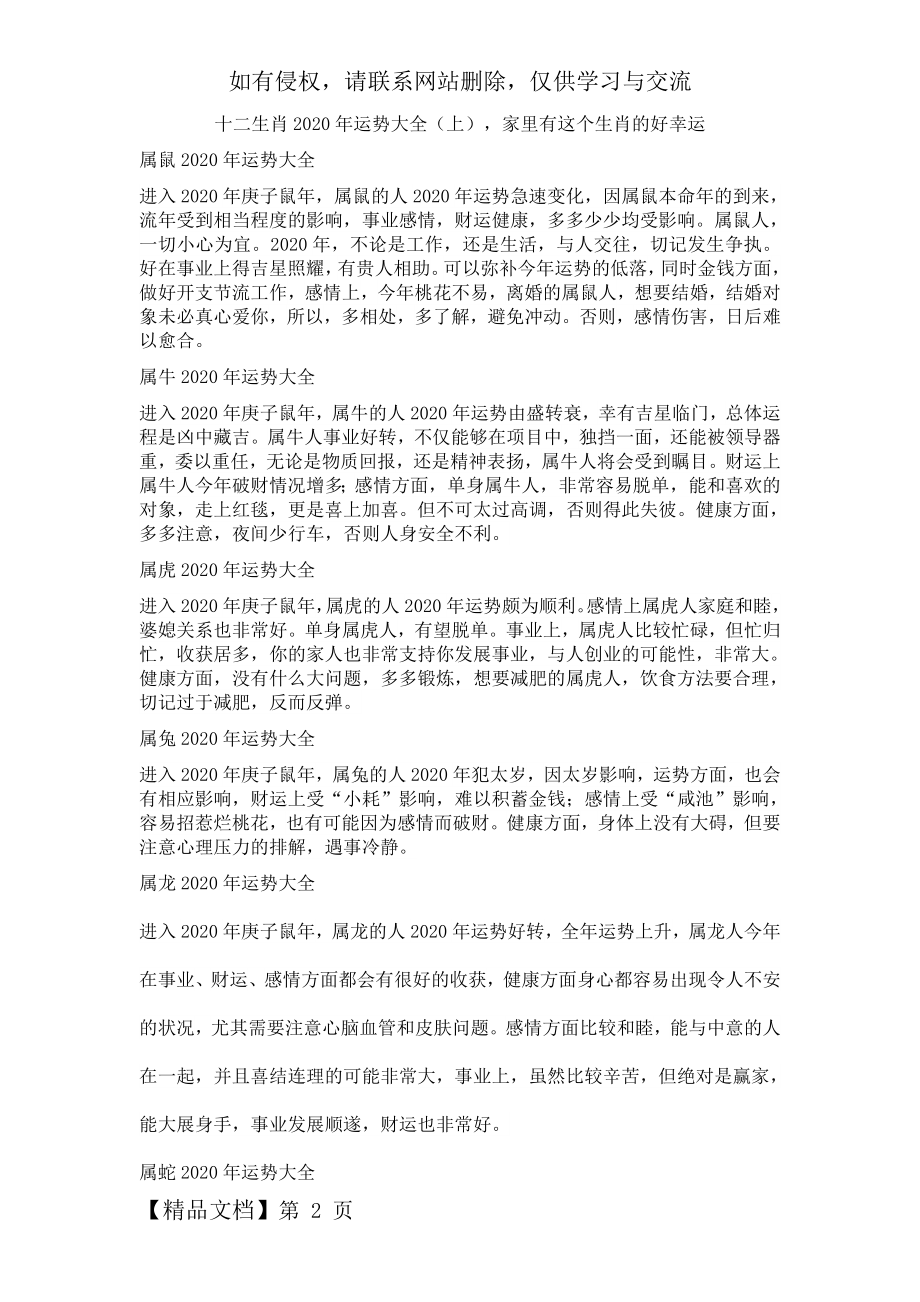 十二生肖运势大全上,家里有这个生肖的好幸运共3页word资料.doc_第2页