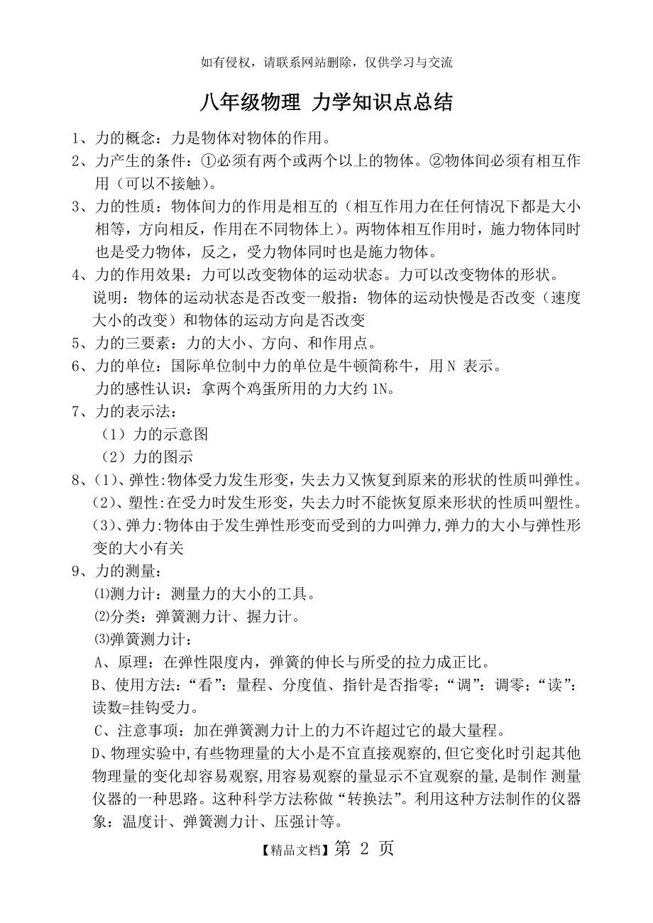 八年级物理 力学知识点总结.doc_第2页