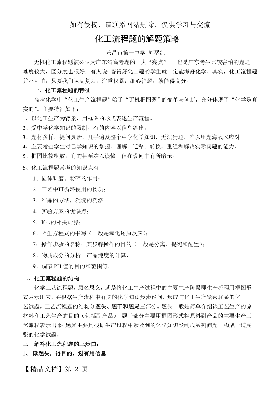 化工流程题的解题策略word精品文档5页.doc_第2页