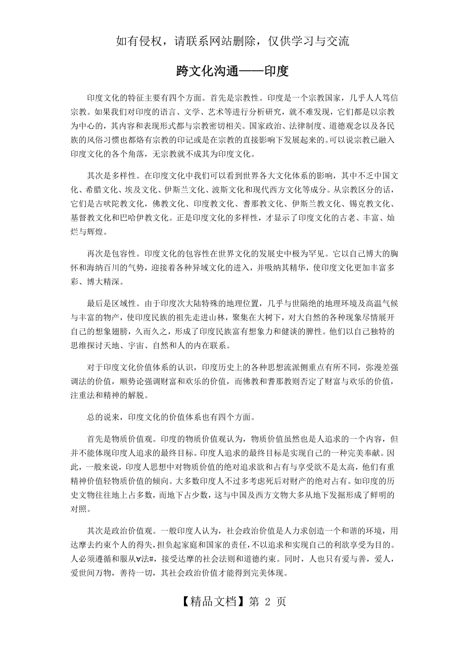 中国与印度的跨文化沟通.doc_第2页