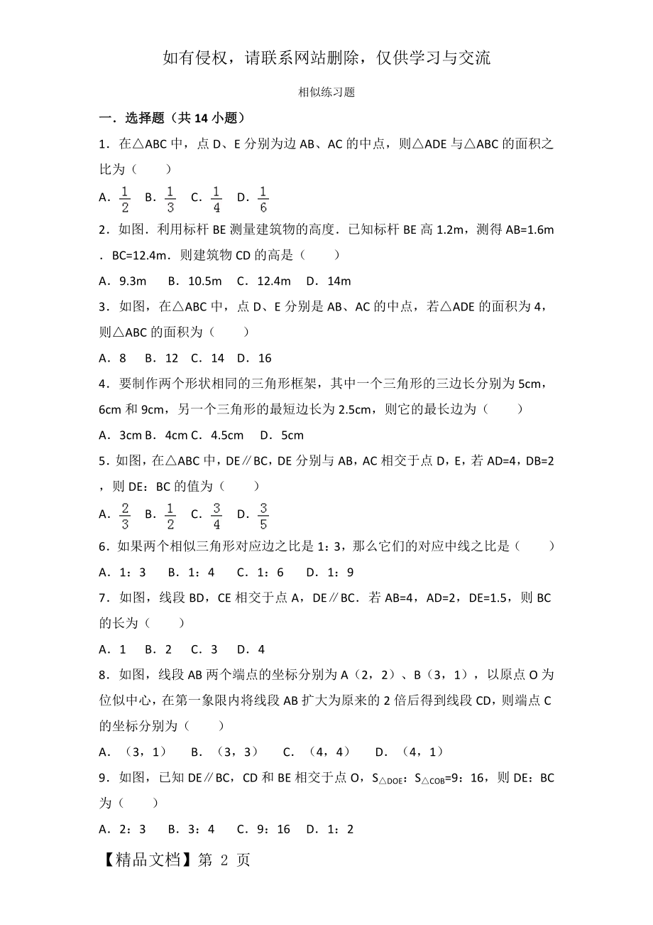 九年级相似练习题-11页精选文档.doc_第2页