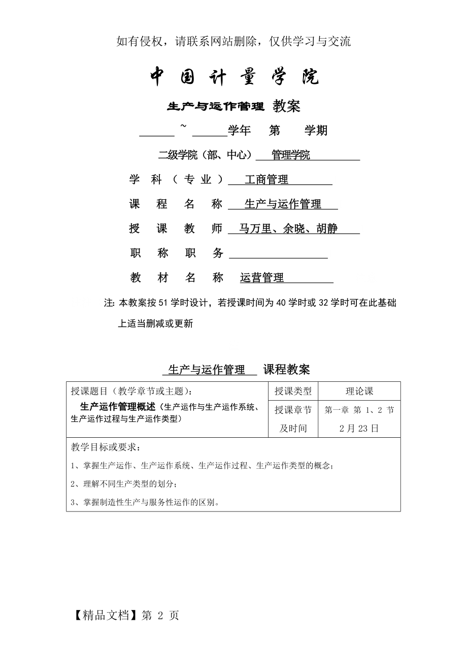 生产管理教案(工商财管营销专业).doc_第2页