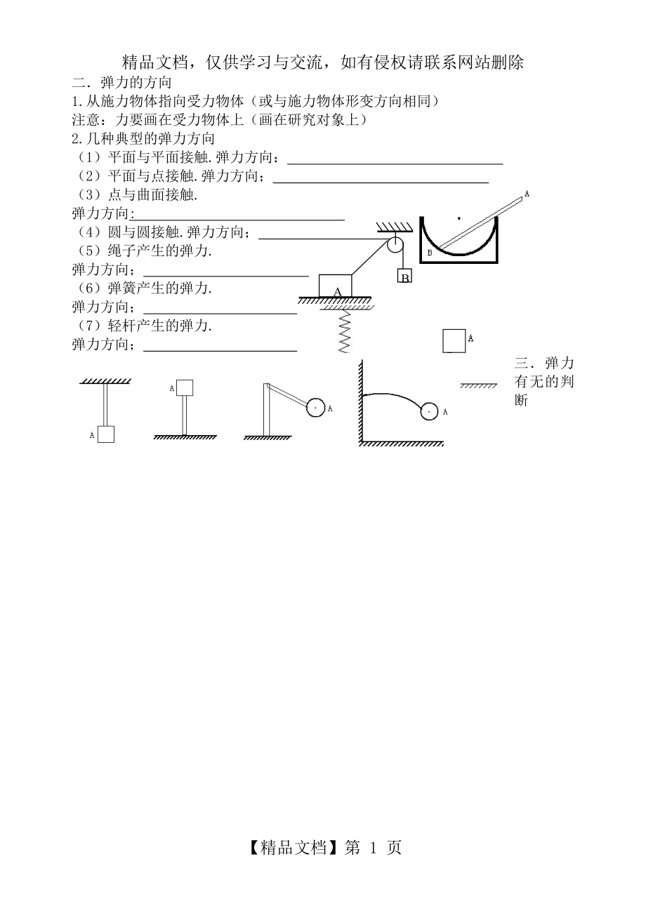 弹力的几种常见模型.doc_第1页