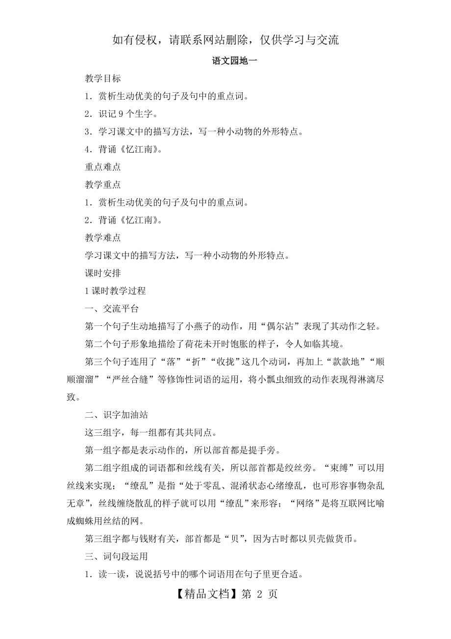 人教部编版三年级语文下册第一单元语文园地一教案.doc_第2页