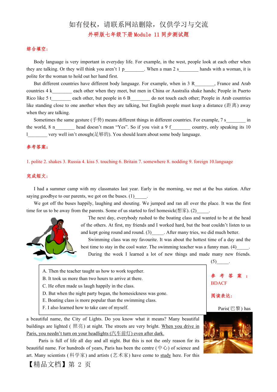 外研社七年级下册Module 11.doc_第2页