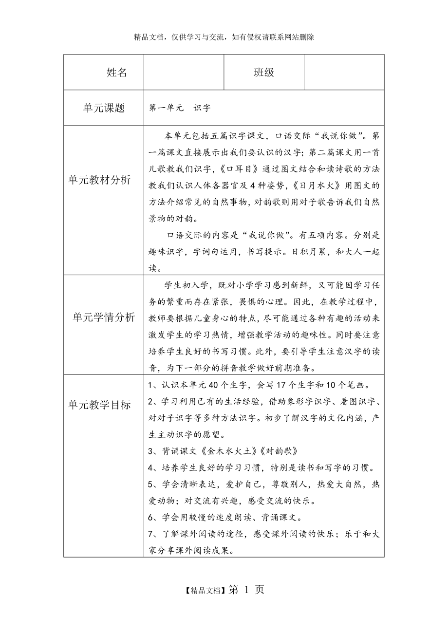 部编一年级语文上册第一单元备课计划.doc_第1页