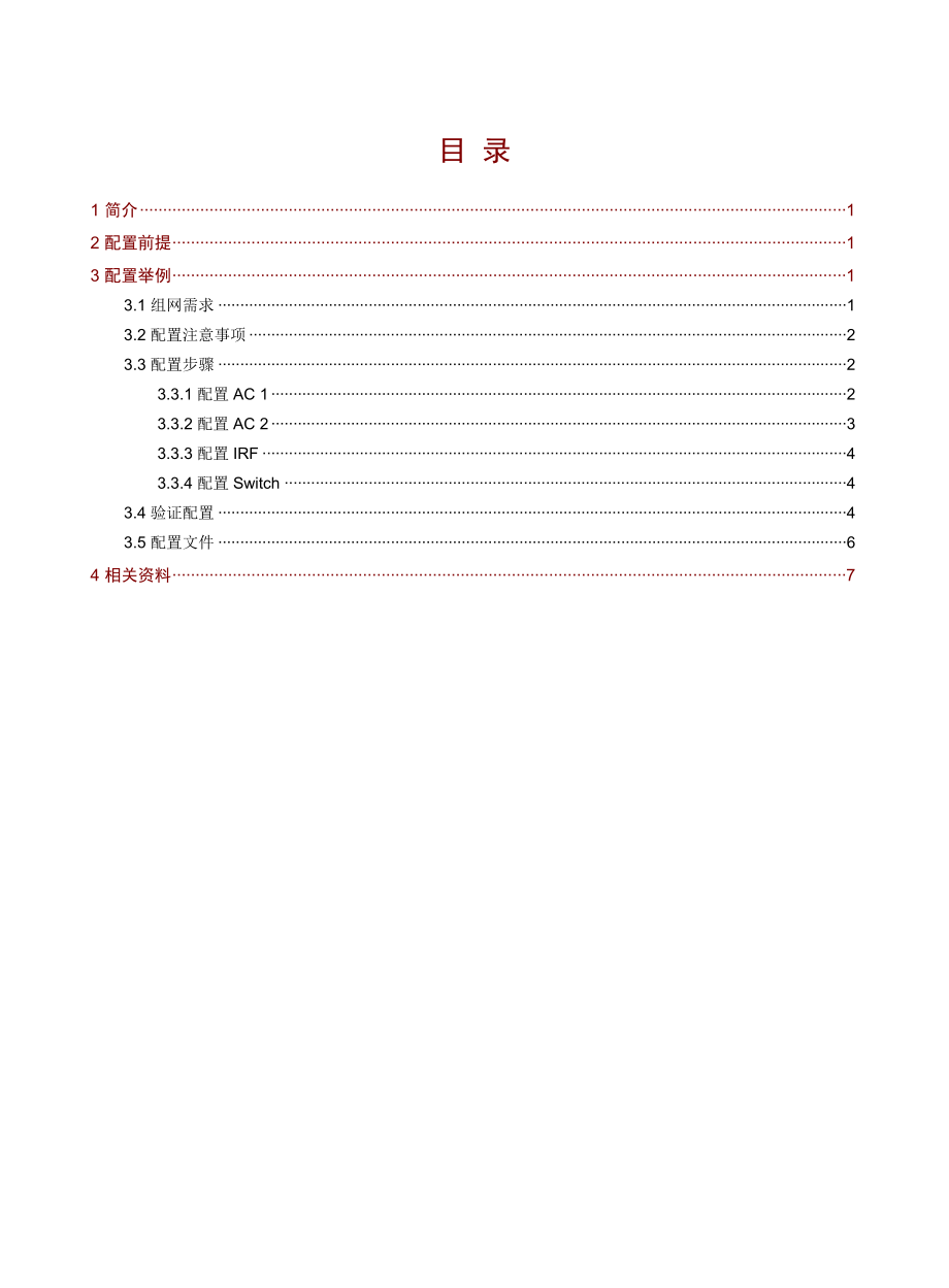 H3C WX系列AC+Fit AP双机直连IRF典型配置举例(V7).doc_第2页