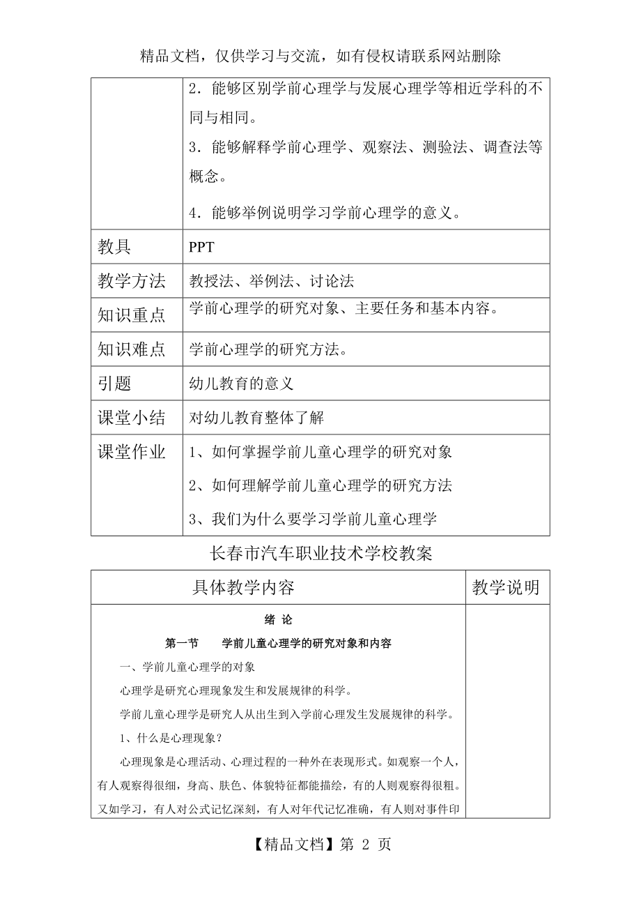 幼儿心理学教案终极版.doc_第2页