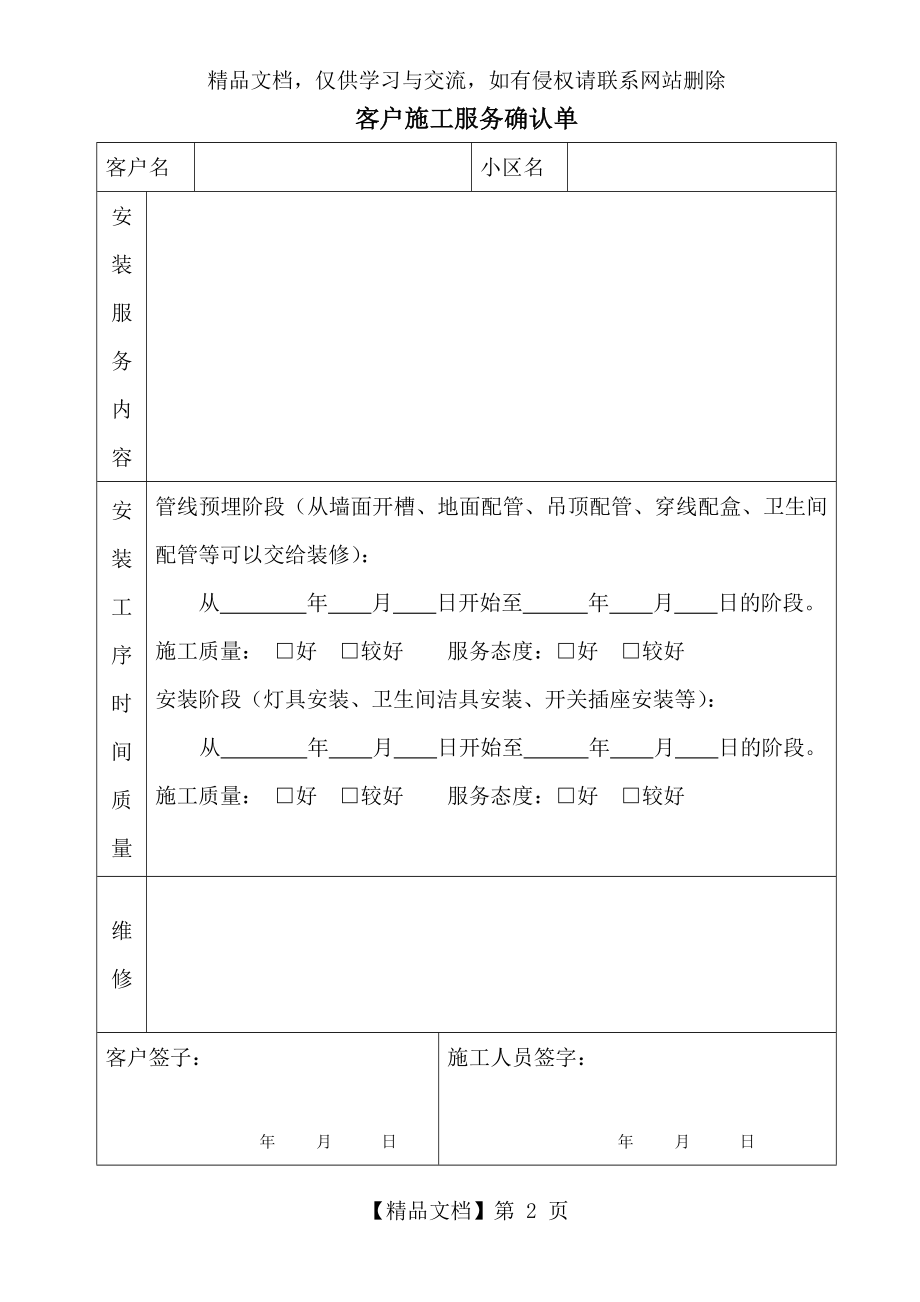 工程回访维修确认单.doc_第2页