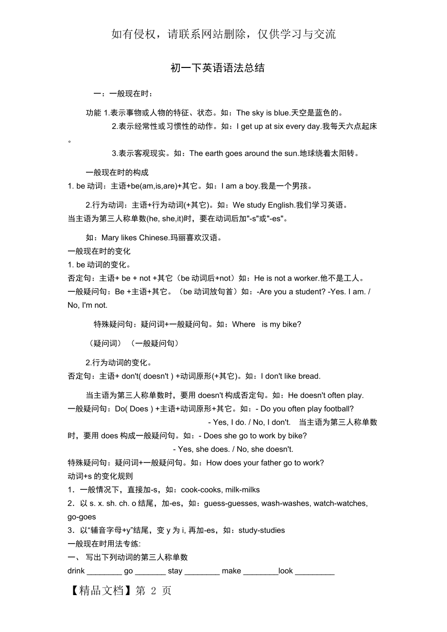 初一下英语语法总结word精品文档19页.doc_第2页