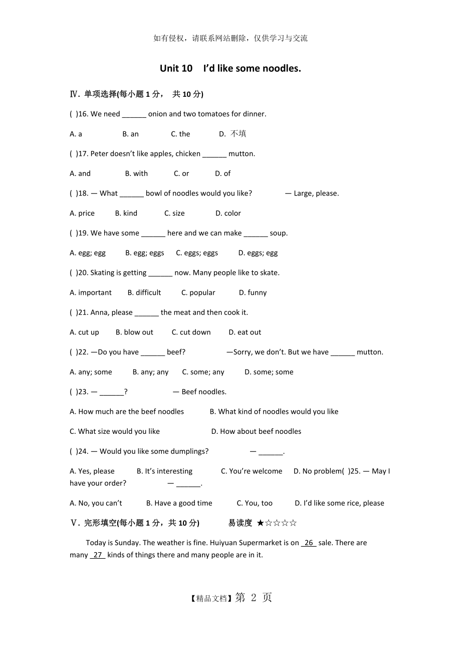 人教版英语七年级下册Unit 10测试题.doc_第2页