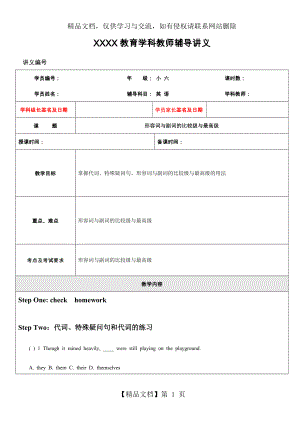 小学英语形容词与副词的比较级与最高级.doc