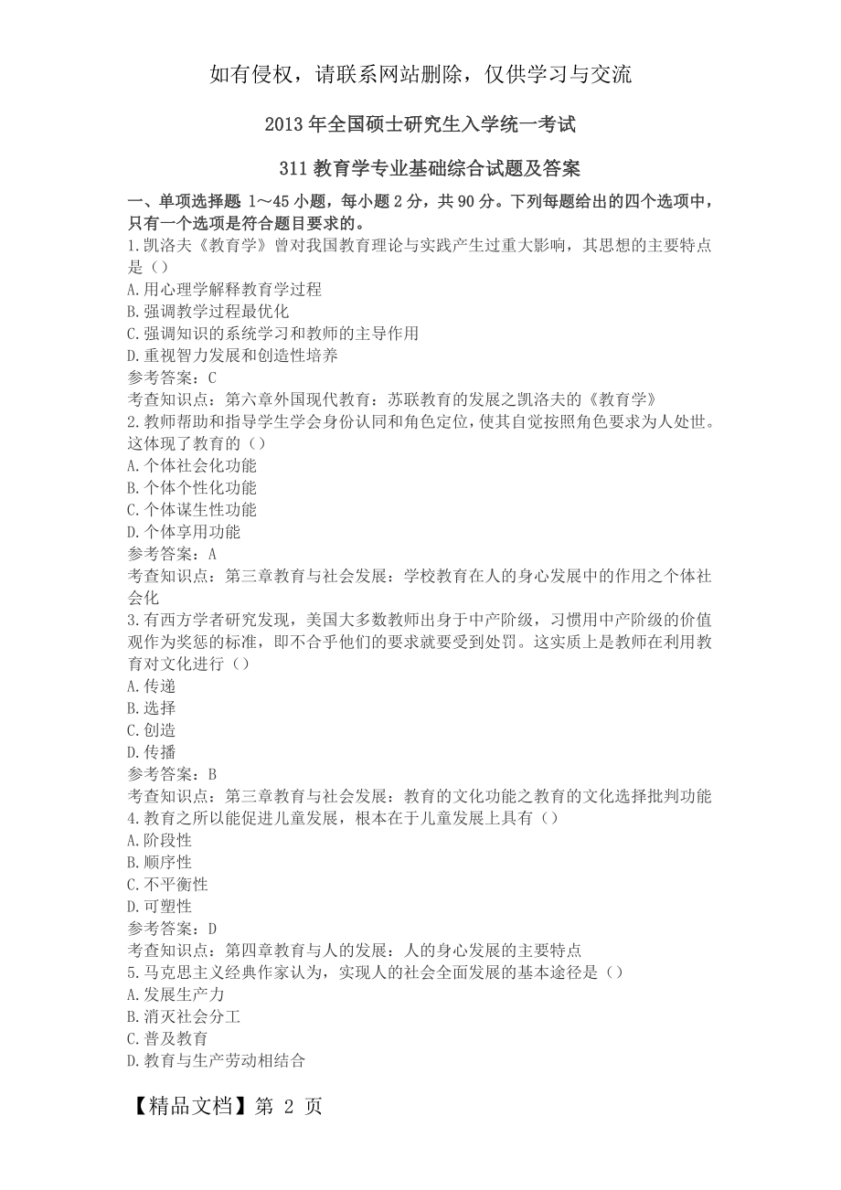 【重要】311教育学基础综合真题及答案14页word.doc_第2页