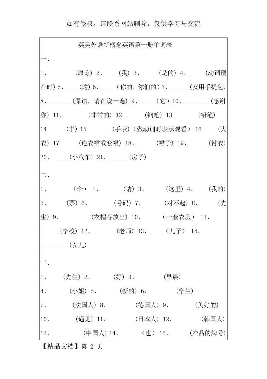 新概念1-12课单词.doc_第2页