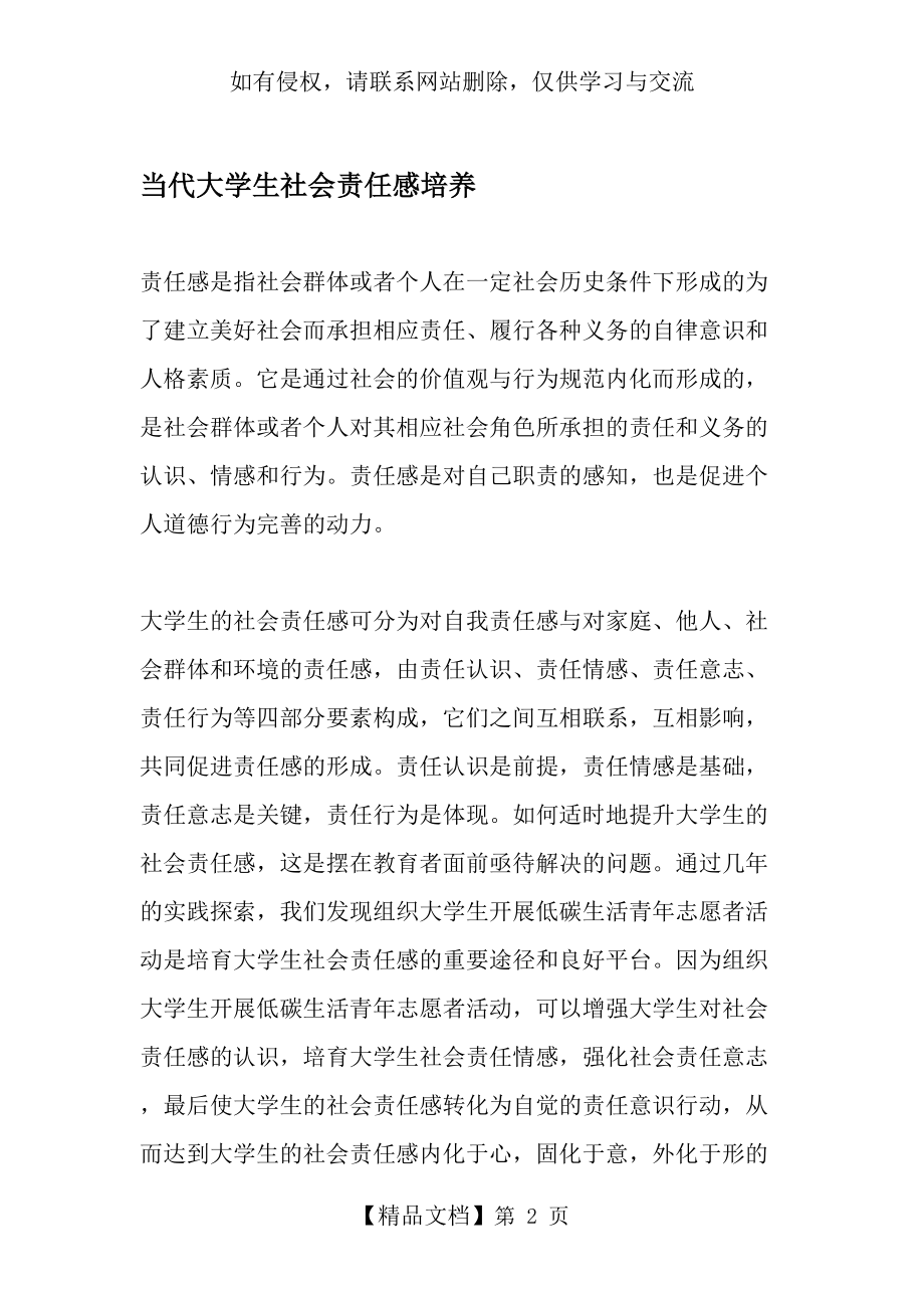 当代大学生社会责任感培养-精选教育文档.doc_第2页