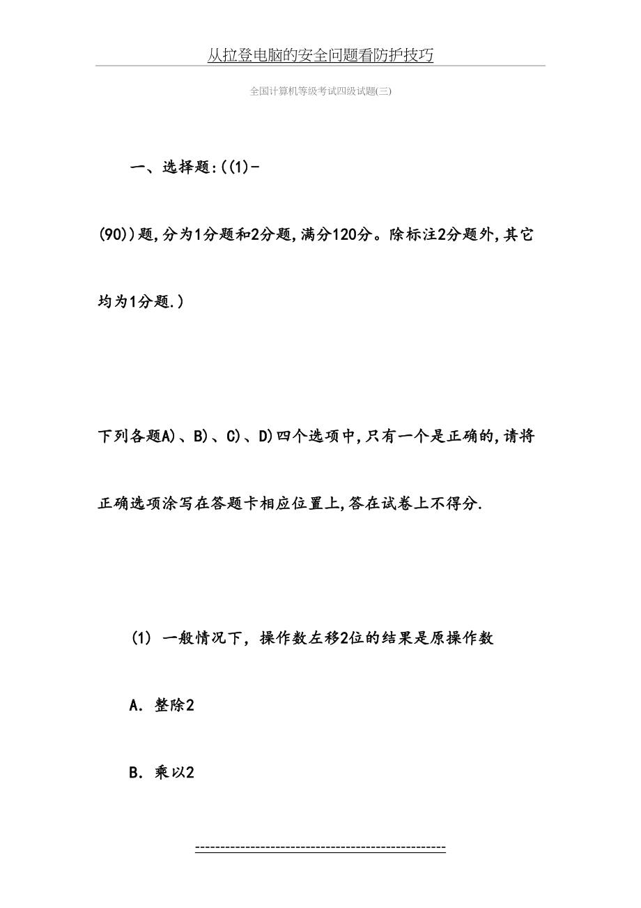 全国计算机等级考试四级试题(三).doc_第2页