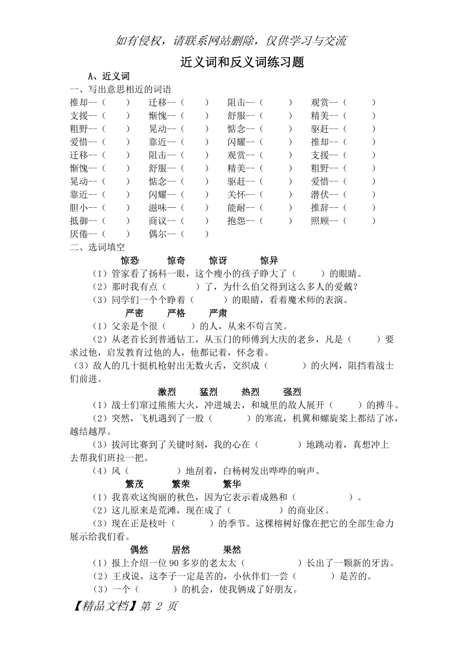 六年级近义词和反义词练习题6页word文档.doc_第2页