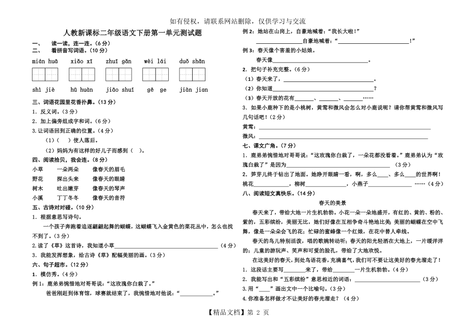 二年级下册语文第一单元测试题及答案83137.doc_第2页