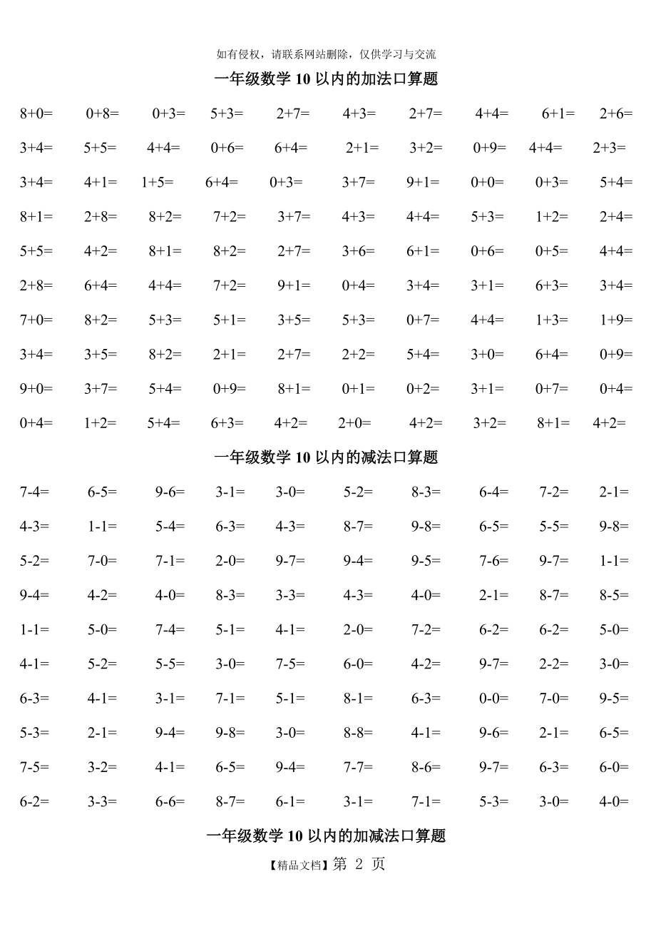 人教版小学数学一年级口算练习题大全(可直接打印A4).doc_第2页