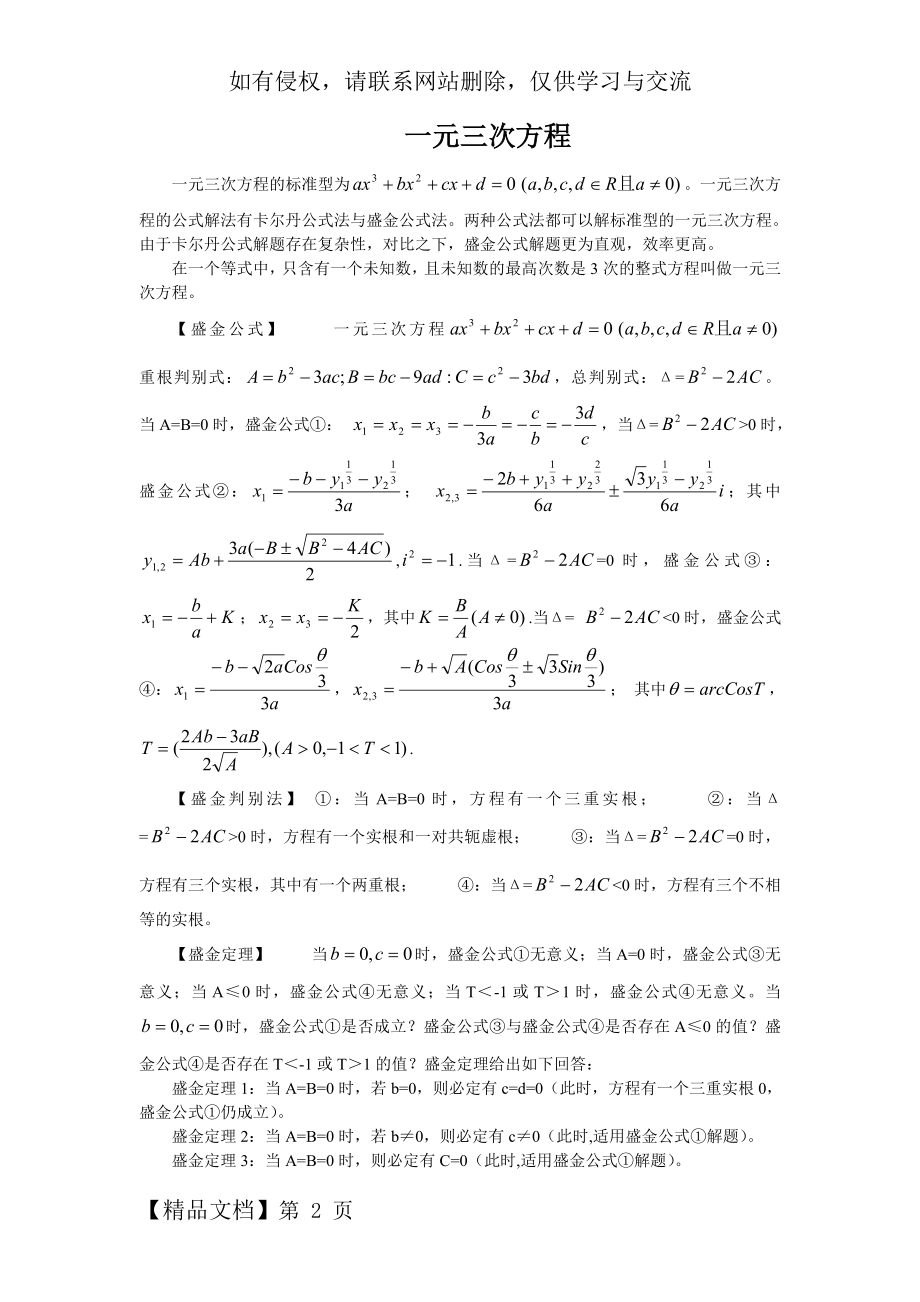 一元三次方程及解法简介3页.doc_第2页