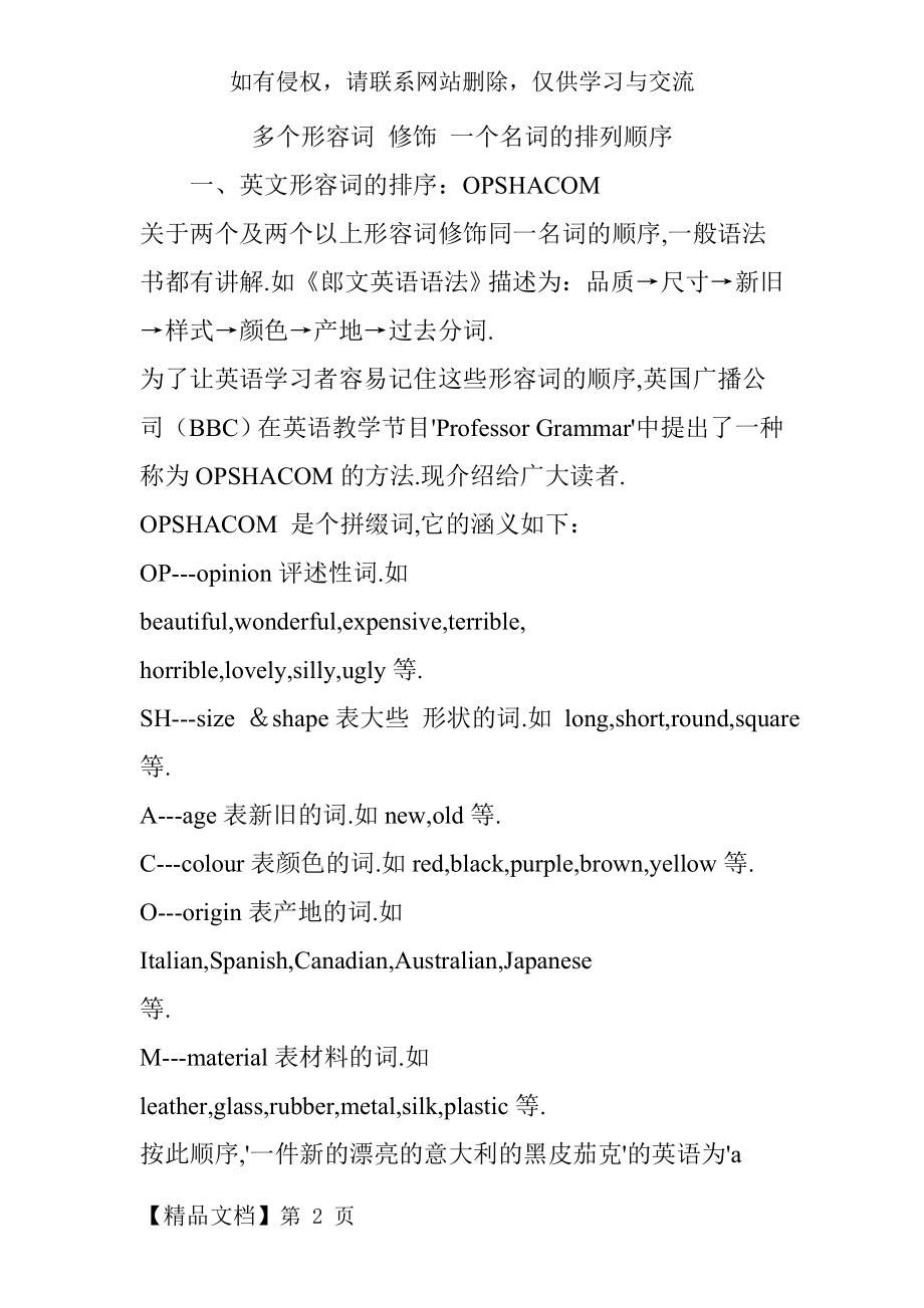 多个形容词 修饰 一个名词的排列顺序-7页word资料.doc_第2页